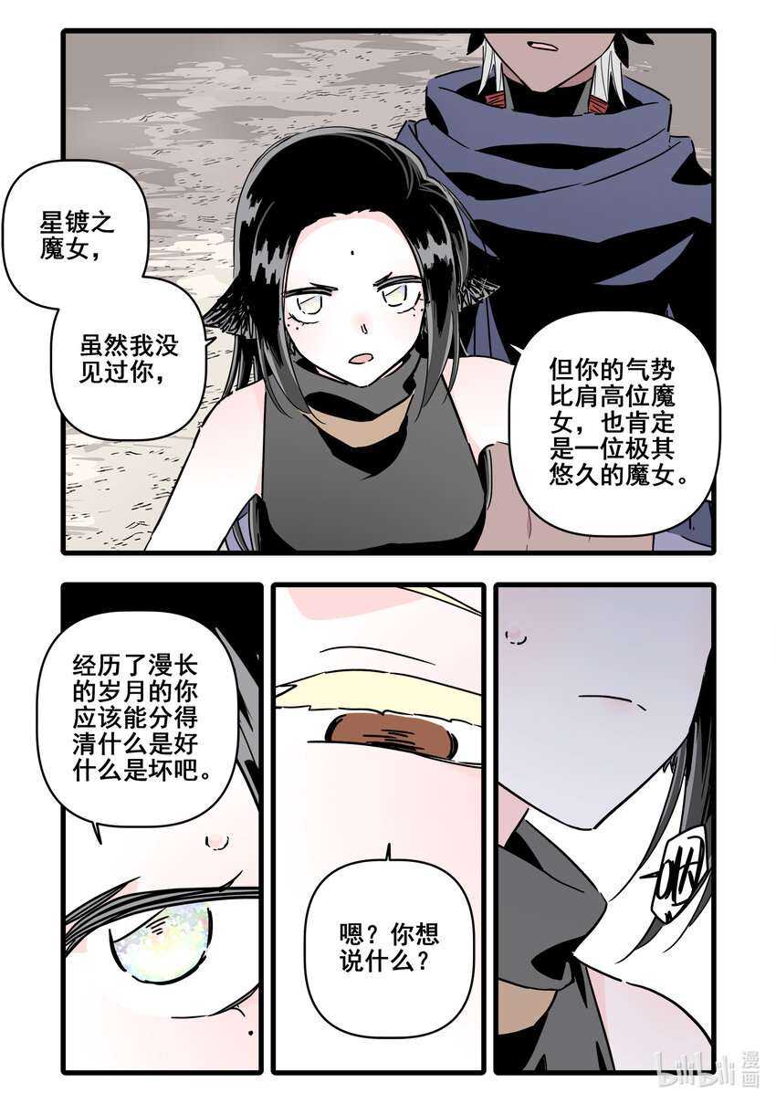 无脑魔女免费阅读漫画漫画,071 第七十一话1图