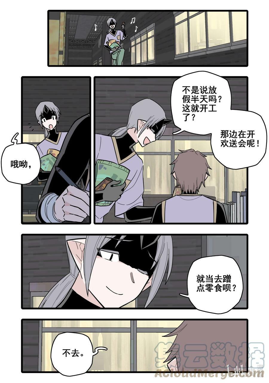 无脑魔女动漫之家漫画,088 第八十八话1图