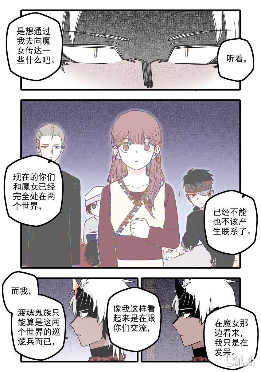 无脑魔女男主头像漫画,11 第十一话2图