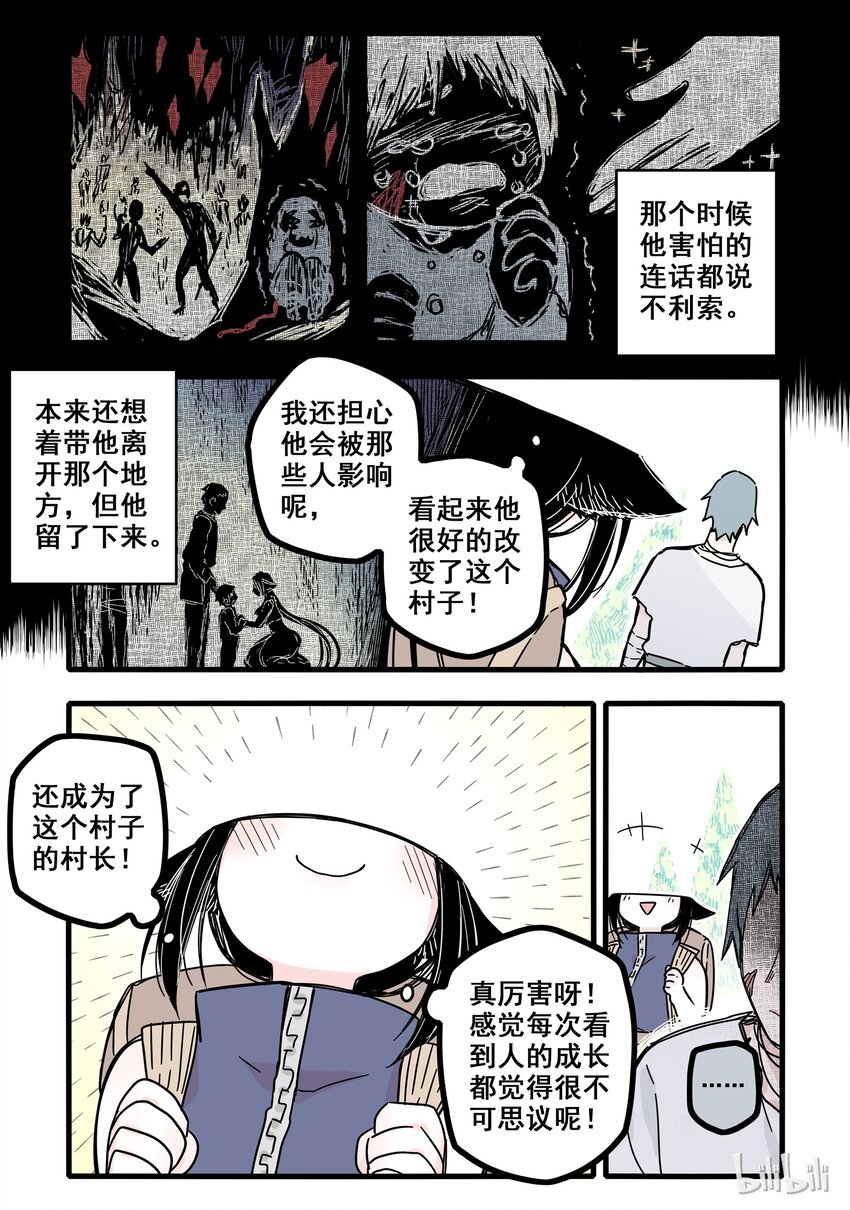 无脑魔女动漫名字叫什么漫画,04 第四话1图