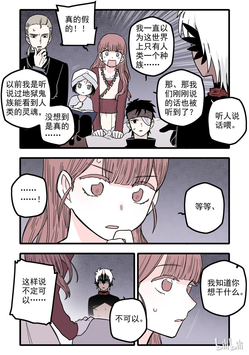 无脑魔女男主头像漫画,11 第十一话1图