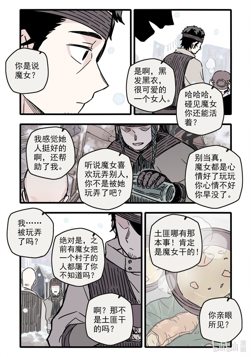 无脑魔女漫画免费读漫画,033 第三十三话2图