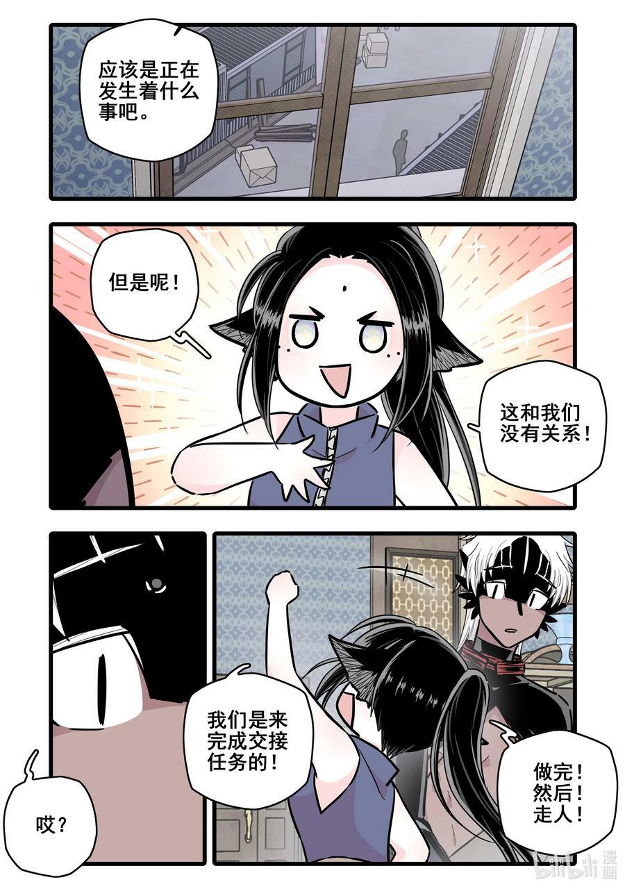 无脑魔女动漫之家漫画,095 第九十五话2图