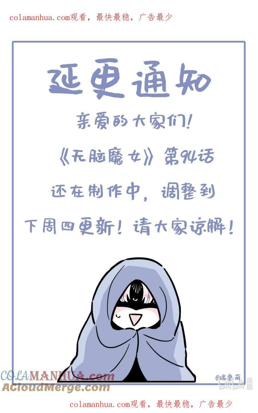 无脑魔女漫画,公告 公告 21图