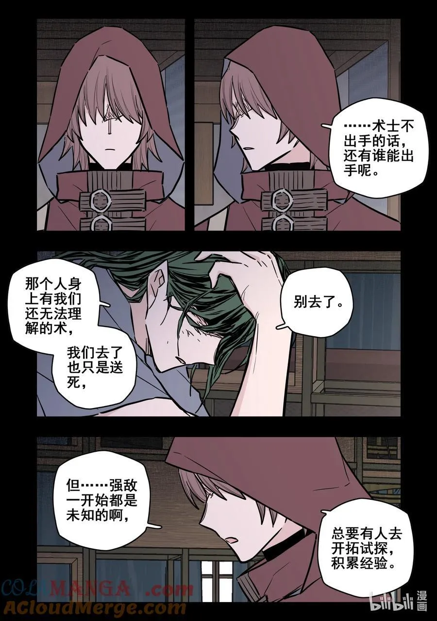 无脑魔女漫画结局漫画,112 第一百一十二话1图