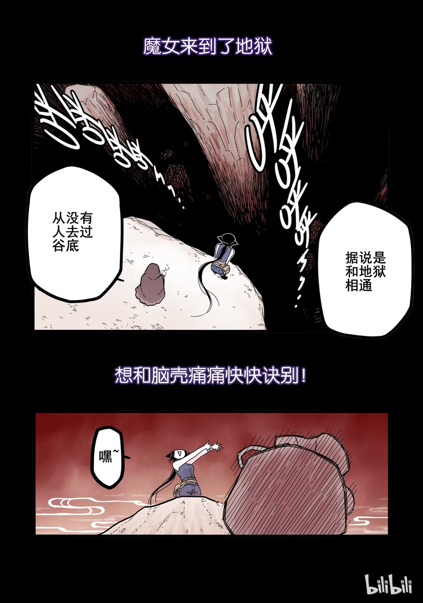 无脑魔女免费阅读漫画,预告2图