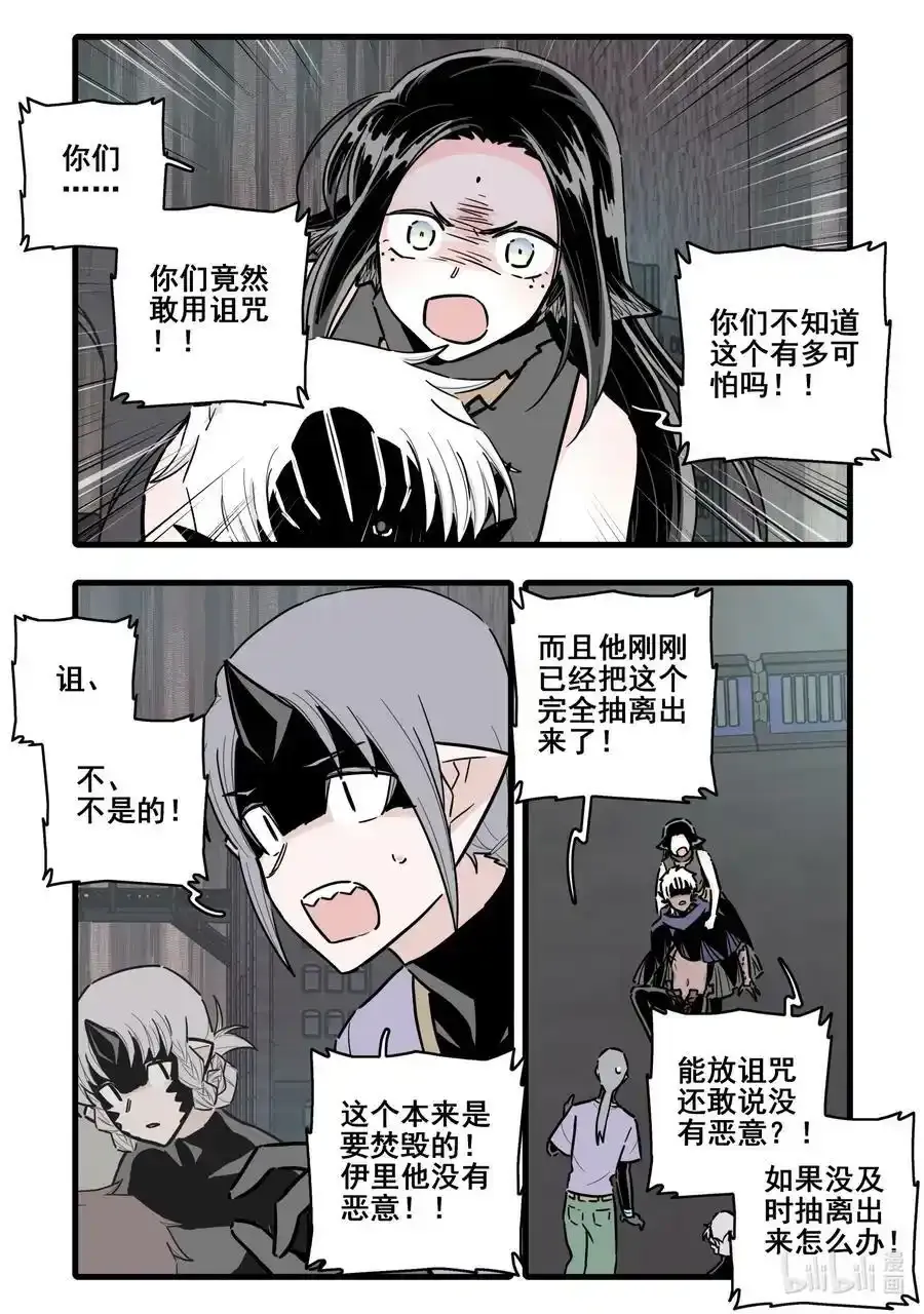 无脑魔女漫画免费观看在线漫画,084 第八十四话2图