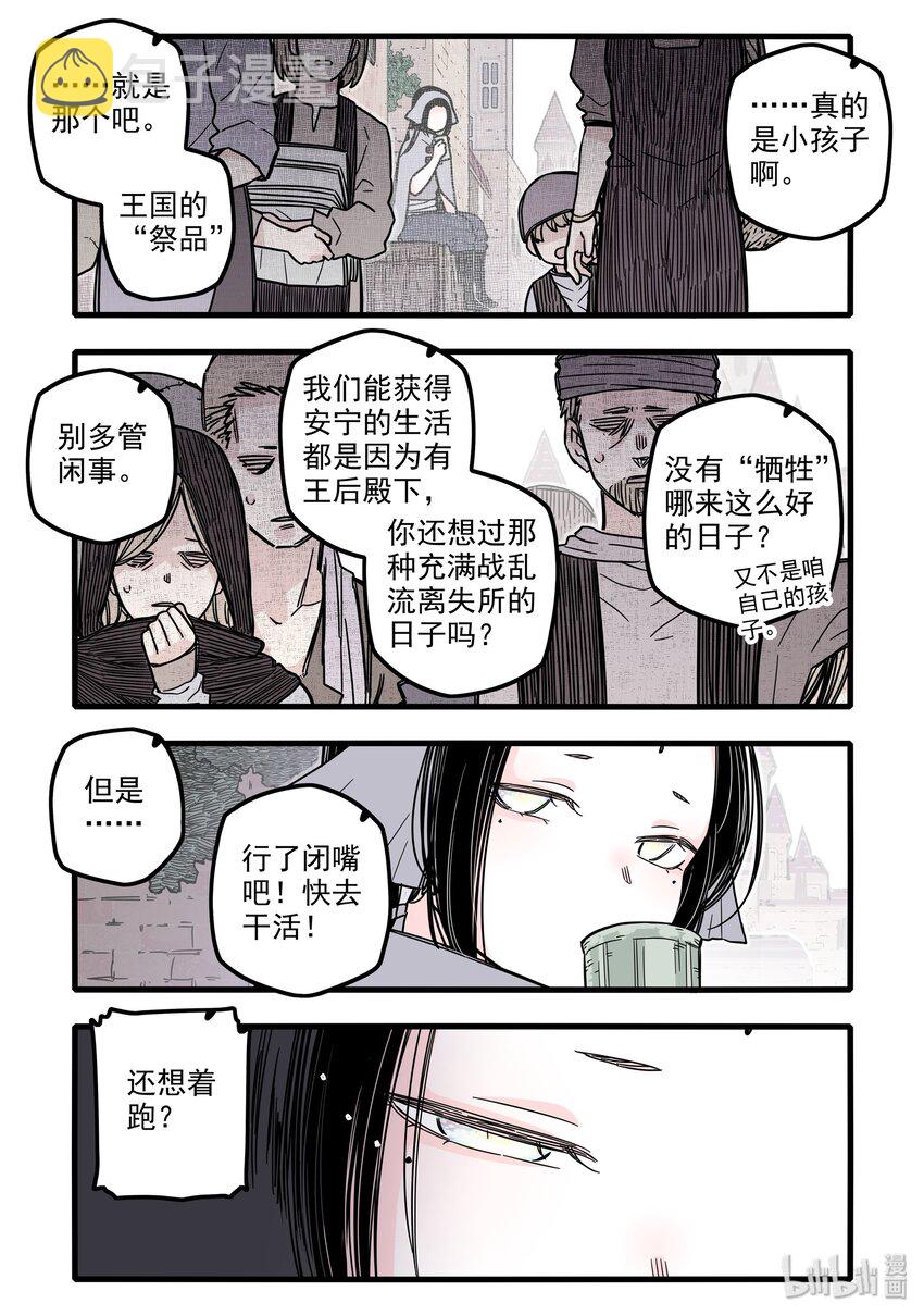无脑魔女 第二季 动漫漫画,020 第二十话1图
