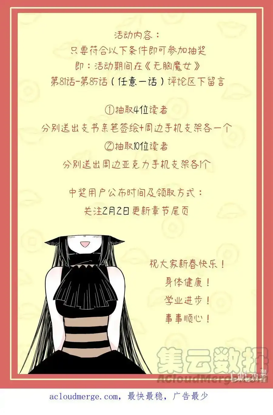 无脑魔女漫画图片大全漫画,公告 公告2图