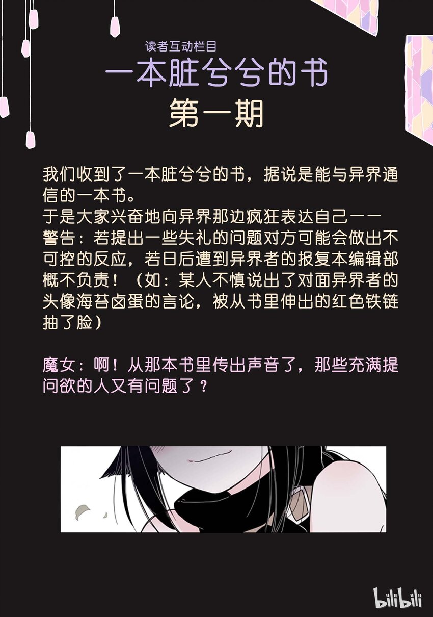 无脑魔女为什么不更了漫画,互动1 一本脏兮兮的书12图