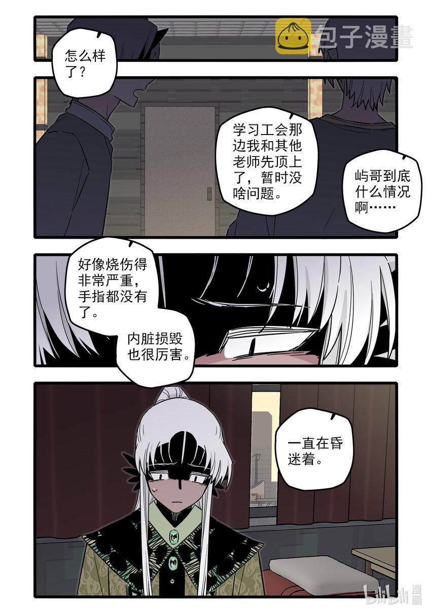 无脑魔女第2季漫画,054 第五十四话1图