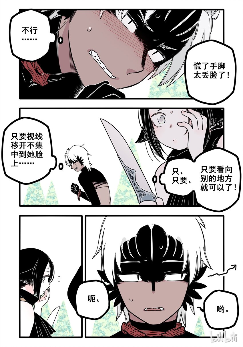 无脑魔女漫画免费读漫画,09 第九话2图