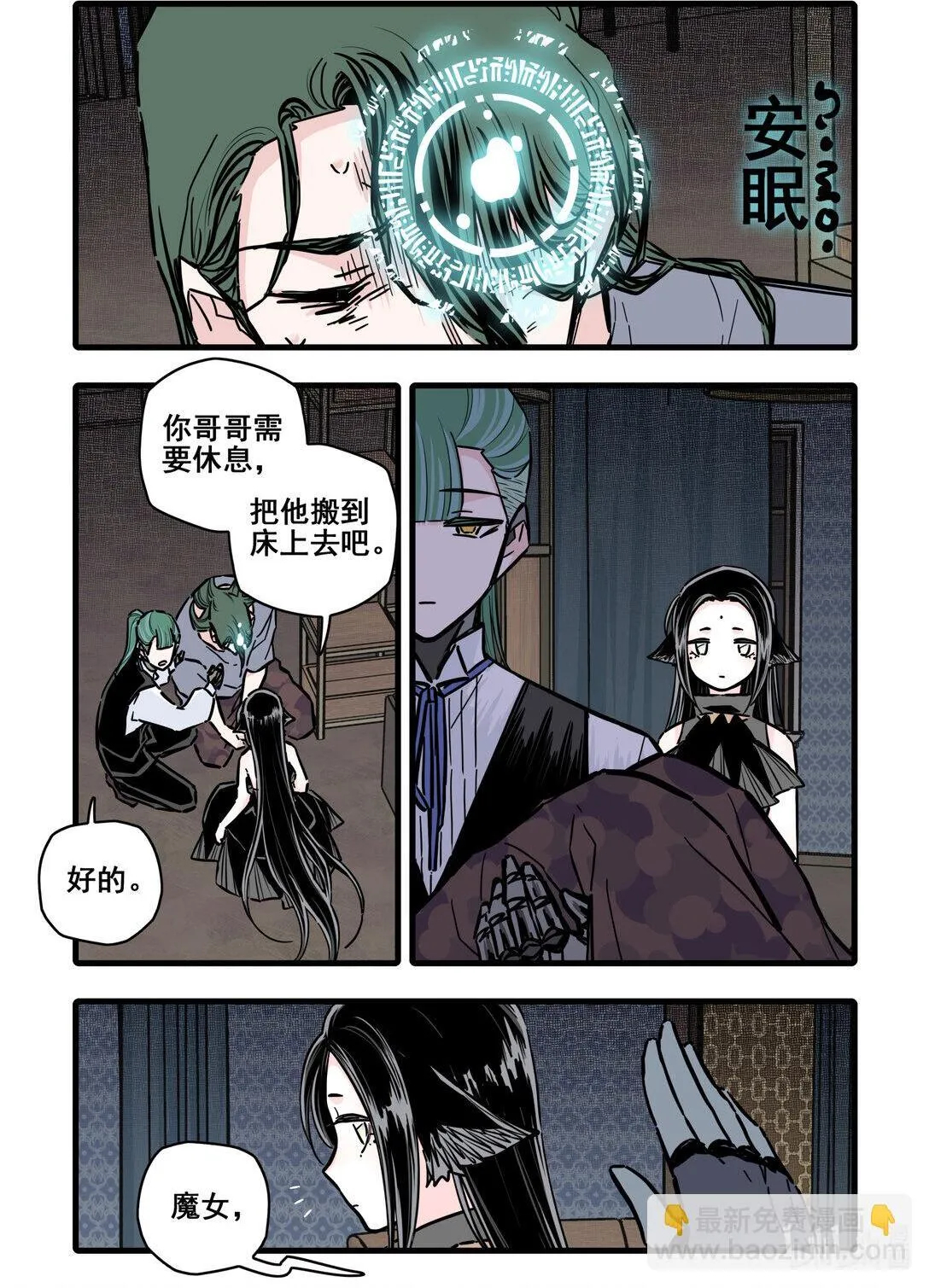 无脑魔女第1集完整版漫画,116 第一百一十六话2图