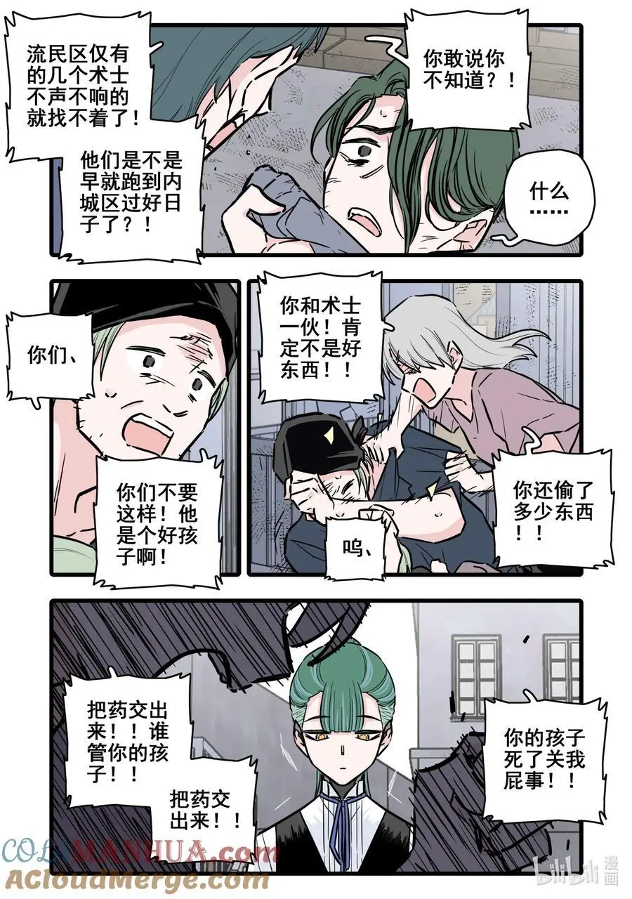 无脑魔女漫画86话漫画,107 第一百零七话1图