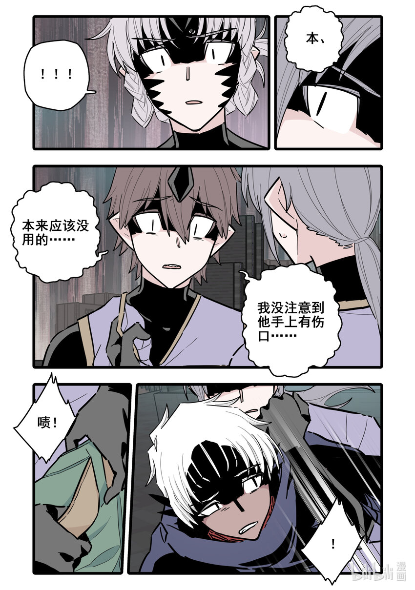 无脑魔女男主头像漫画,080 第八十话2图