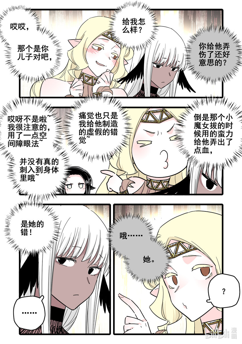 无脑魔女中的女勇者是谁漫画,074 第七十四话1图