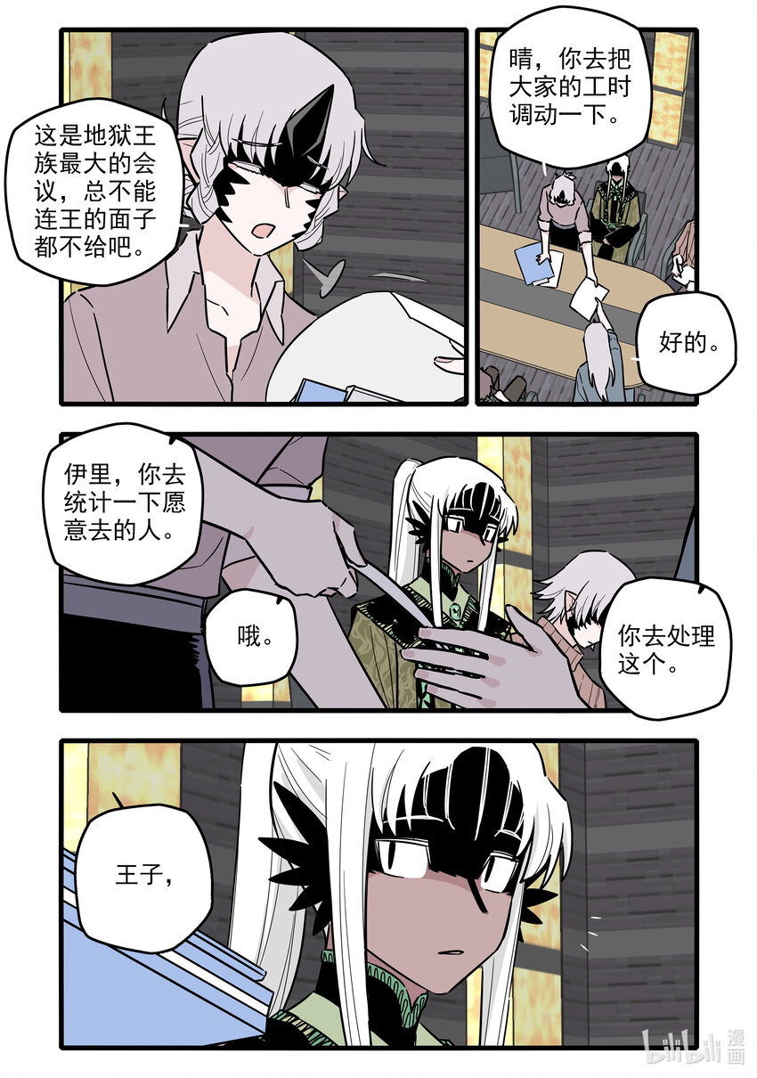 无脑魔女免费阅读酷漫屋漫画,052 第五十二话2图