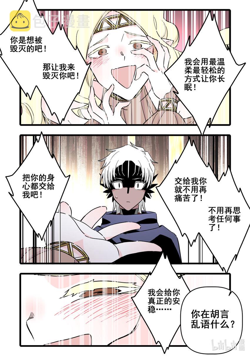 无脑魔女免费阅读漫画漫画,071 第七十一话1图