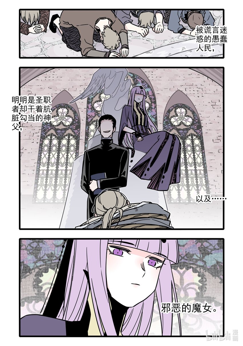 无脑魔女漫画全集解说漫画,035 第三十五话1图