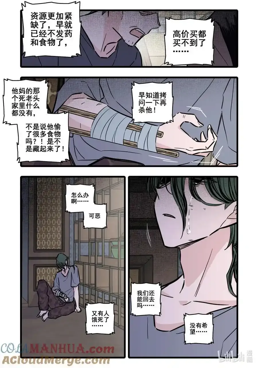 无脑魔女免费阅读漫画漫画,109 第一百零九话1图