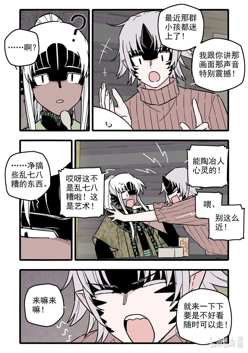 无脑魔女叫什么名字漫画,048 第四十八话2图