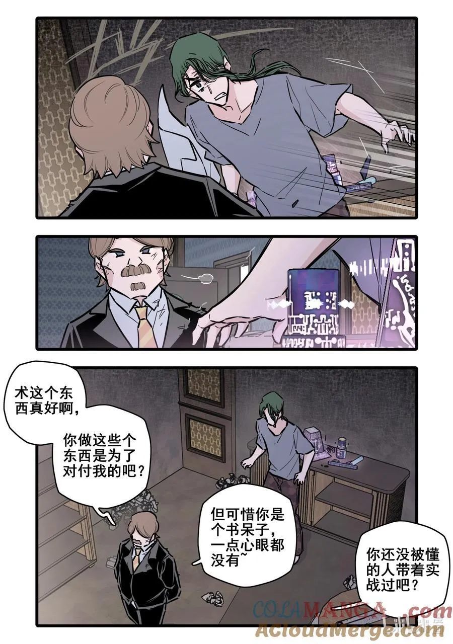 无脑魔女动漫头像漫画,111 第一百一十一话1图