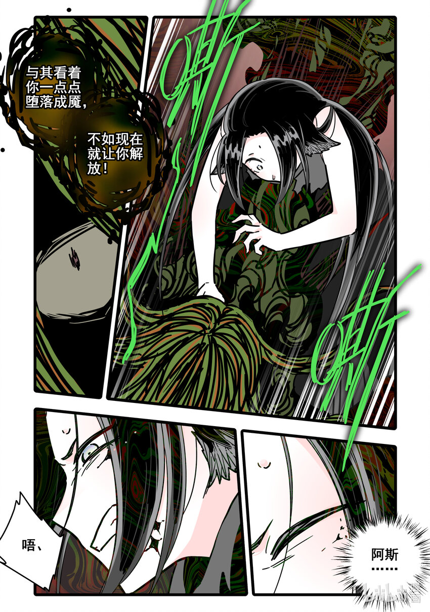 无脑魔女免费阅读下拉式奇漫屋漫画,081 第八十一话2图