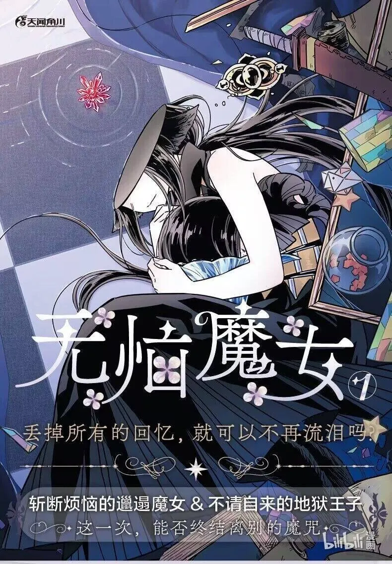 无脑魔女角色漫画,漫画 出版啦！1图