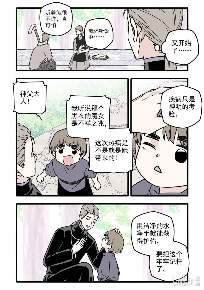 无脑魔女漫画头像漫画,038 第三十八话1图