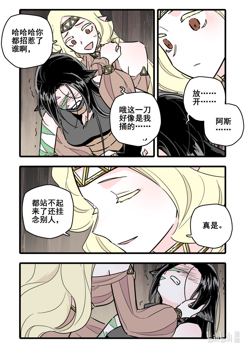 无脑魔女男主头像漫画,083 第八十三话1图