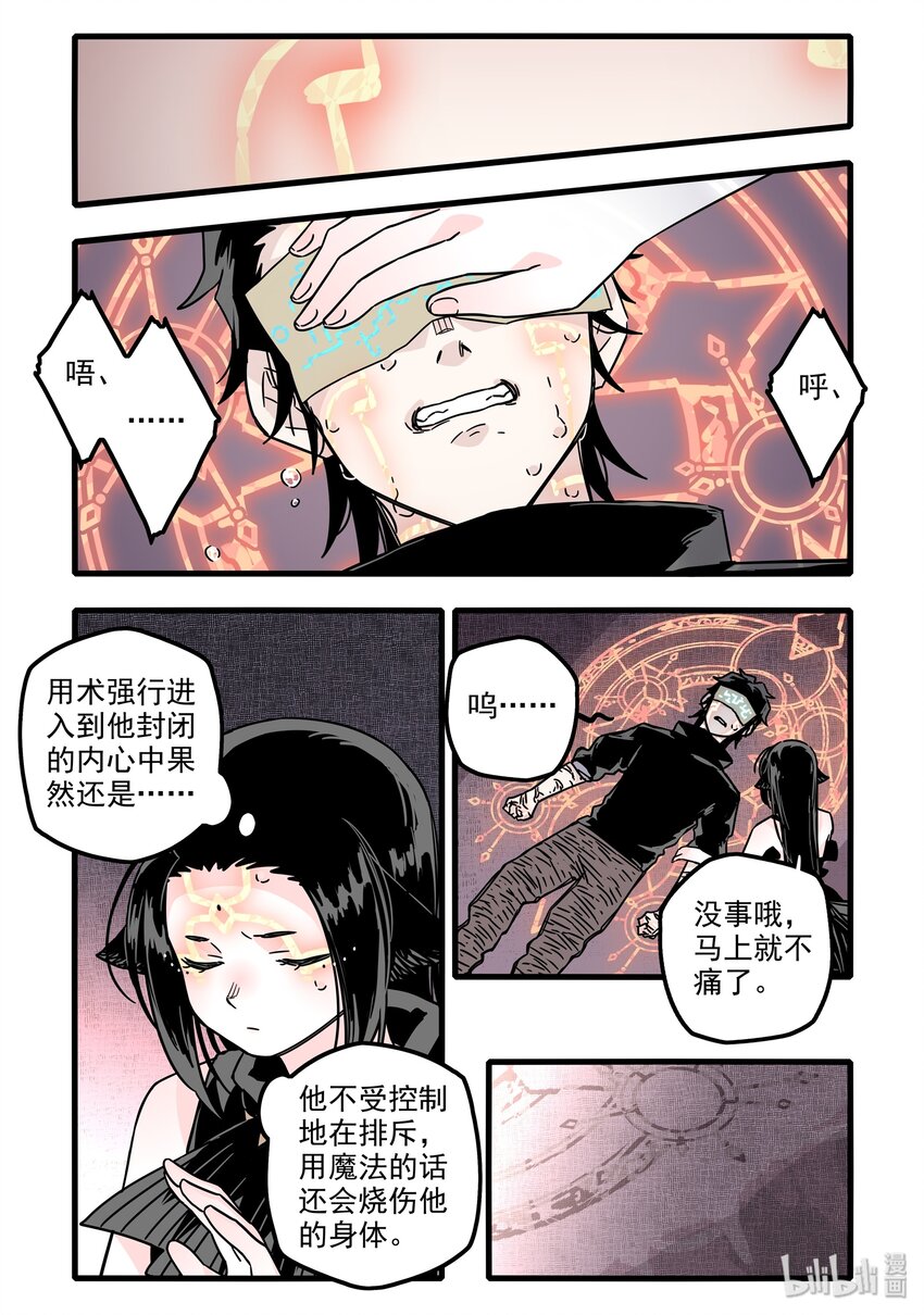 无脑魔女叫什么名字漫画,030 第三十话1图