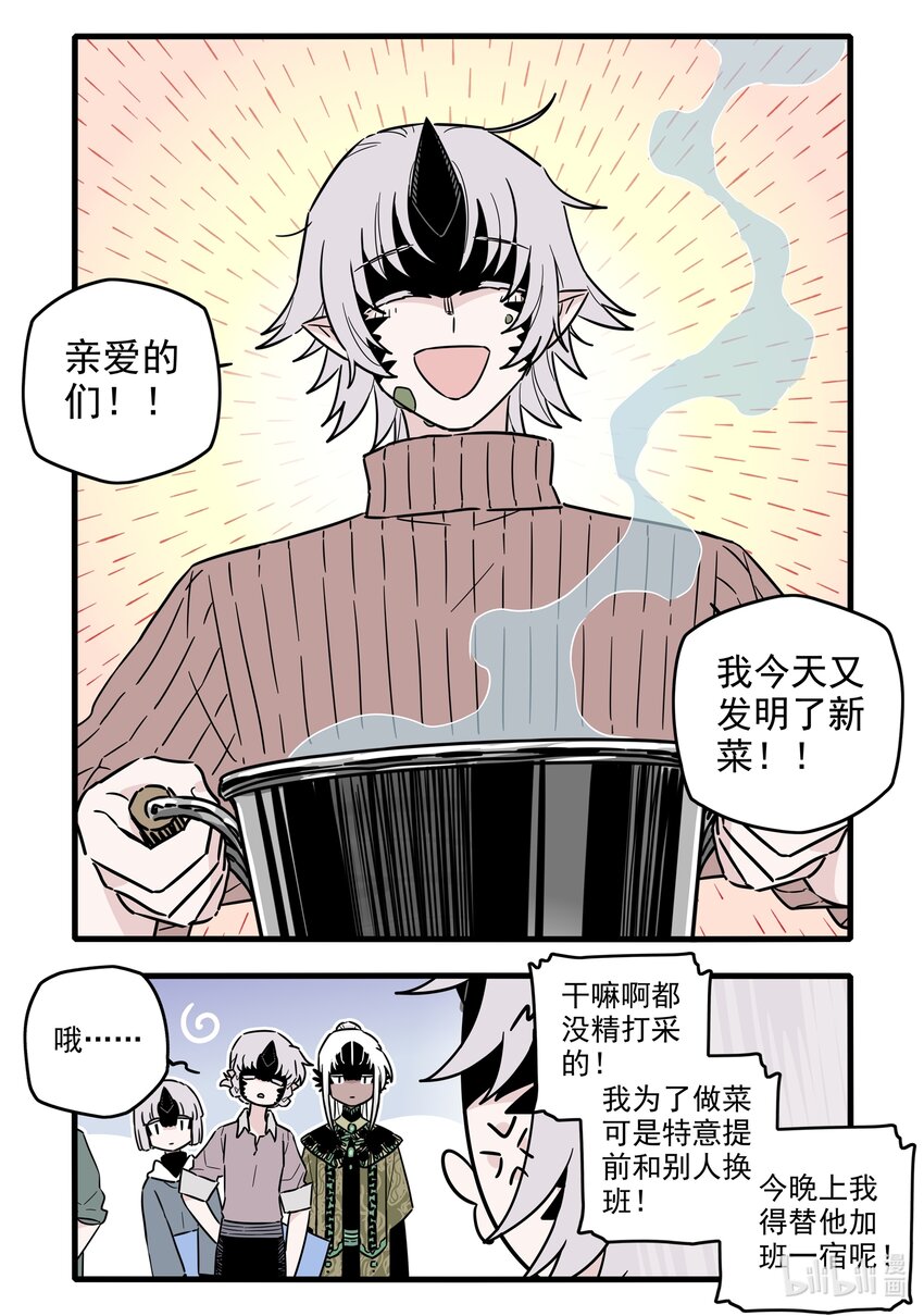 无脑魔女第12集漫画,047 第四十七话1图