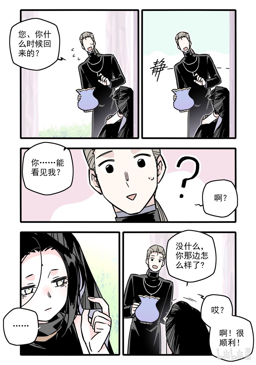 无脑魔女叫什么名字漫画,037 第三十七话2图