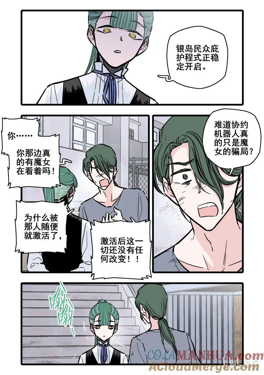 无脑魔女漫画在线阅读漫画,106 第一百零六话2图