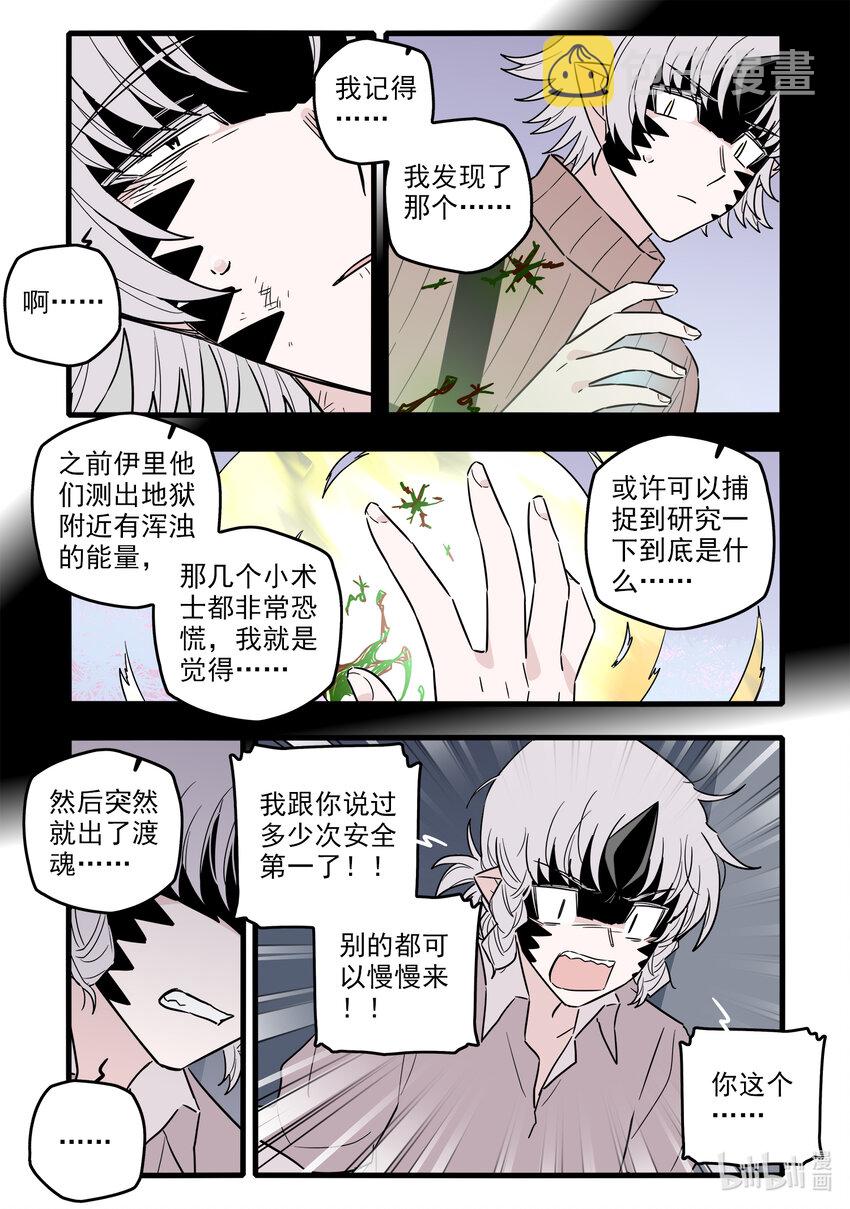 无脑魔女为什么不更新了漫画,054 第五十四话2图