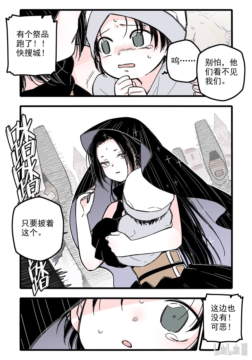 无脑魔女漫画,021 第二十一话2图