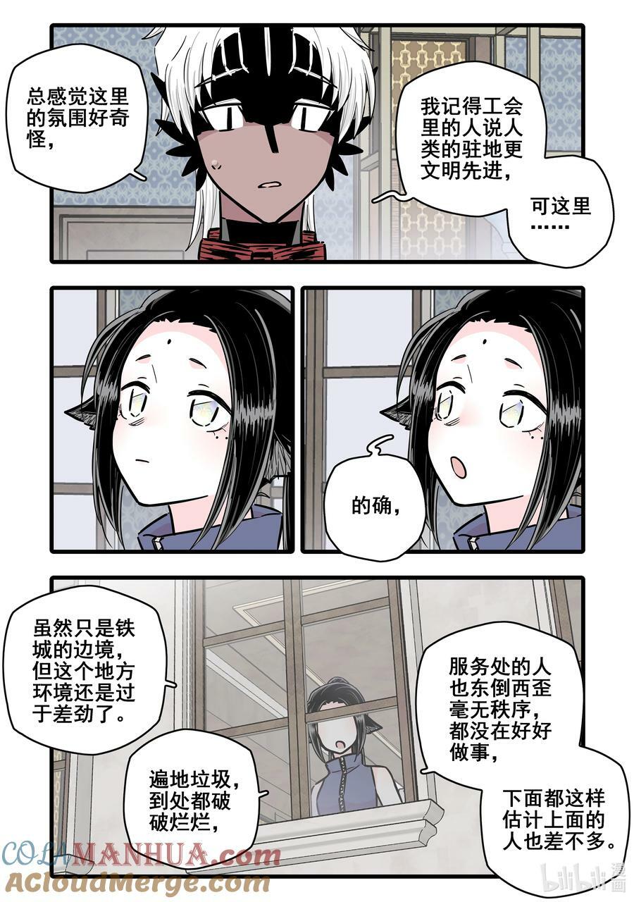 无脑魔女动漫之家漫画,095 第九十五话1图