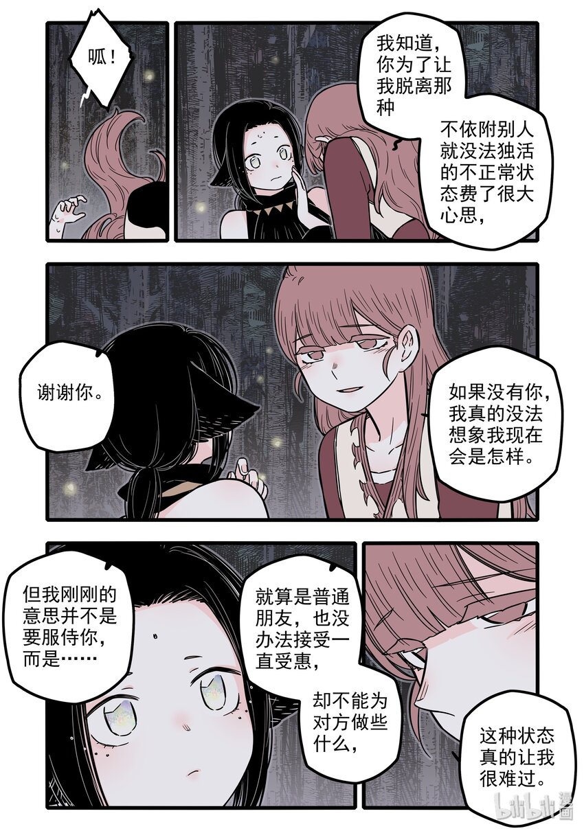 无脑魔女免费阅读酷漫屋漫画,18 第十八话2图