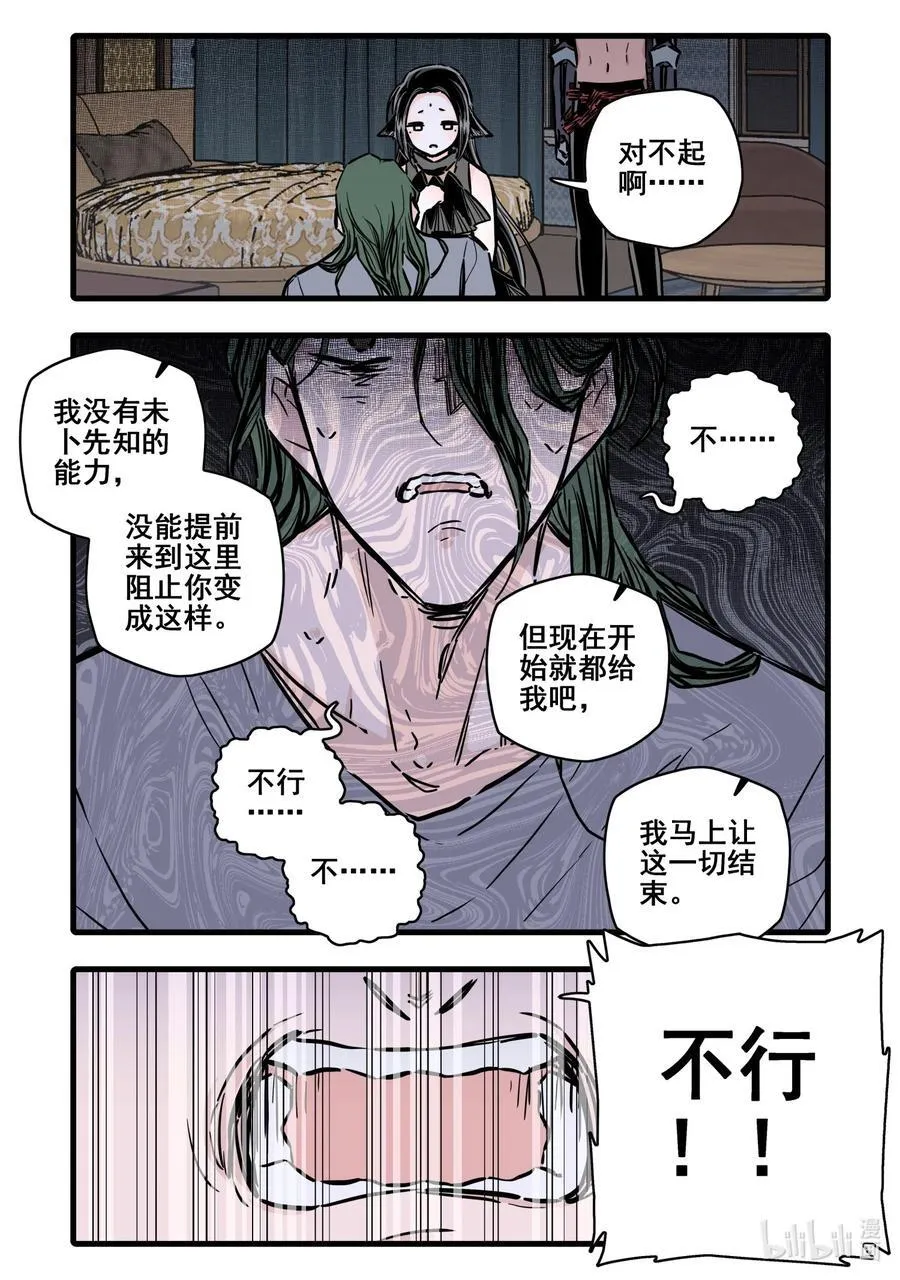 无脑魔女男主头像漫画,114 第一百一十四话2图