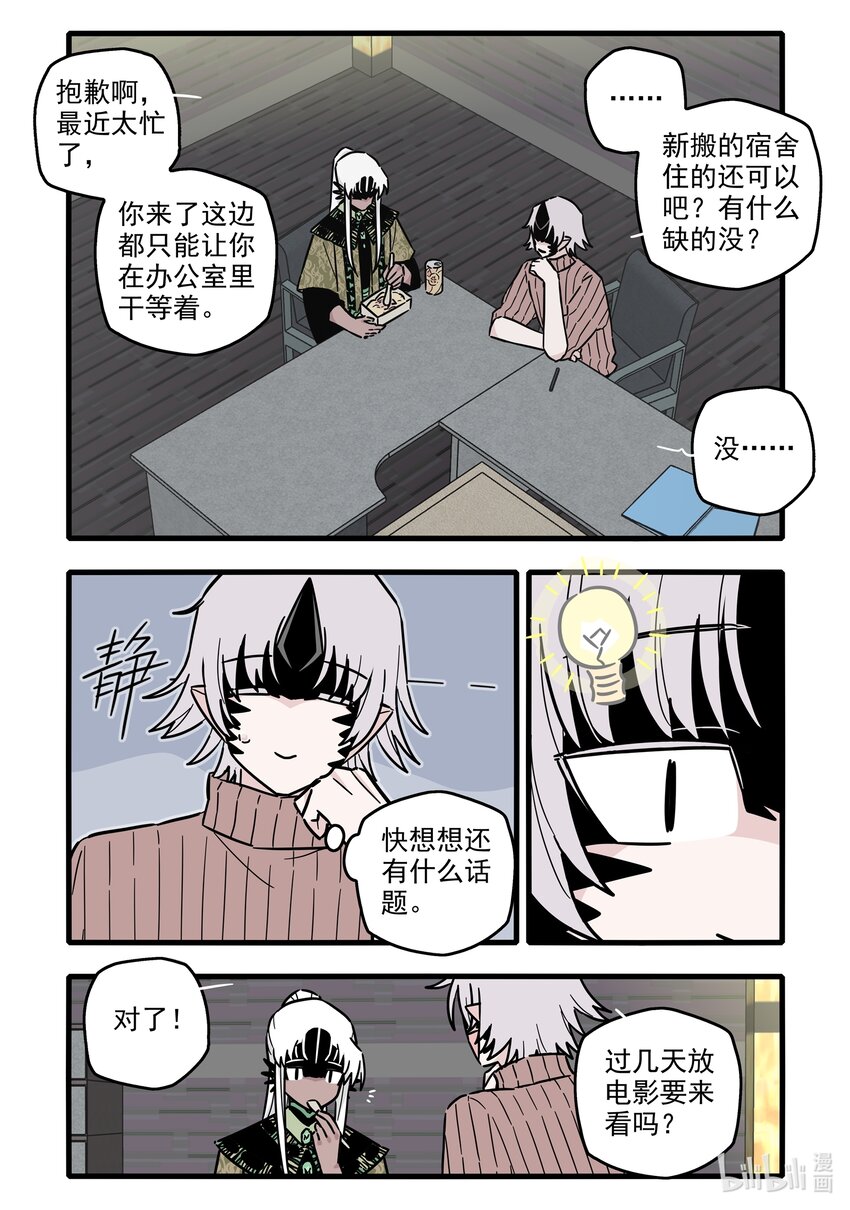 无脑魔女叫什么名字漫画,048 第四十八话1图