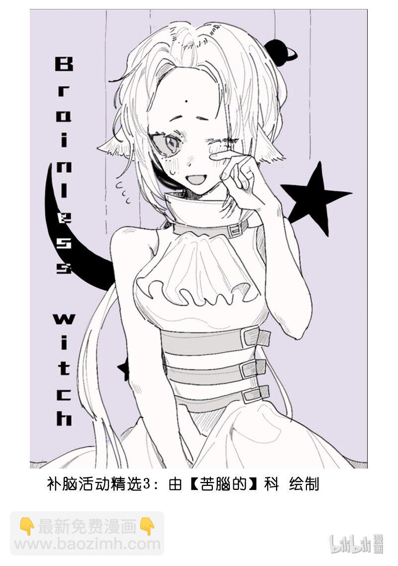 无脑魔女漫画免费观看在线漫画,读者福利2图