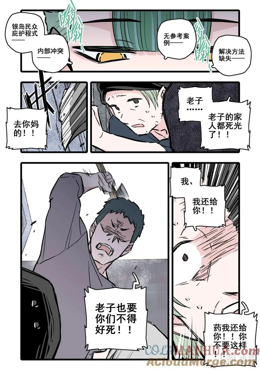 无脑魔女漫画86话漫画,107 第一百零七话2图