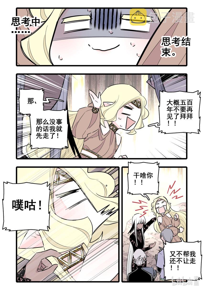 无脑魔女免费阅读漫画,075 第七十五话2图