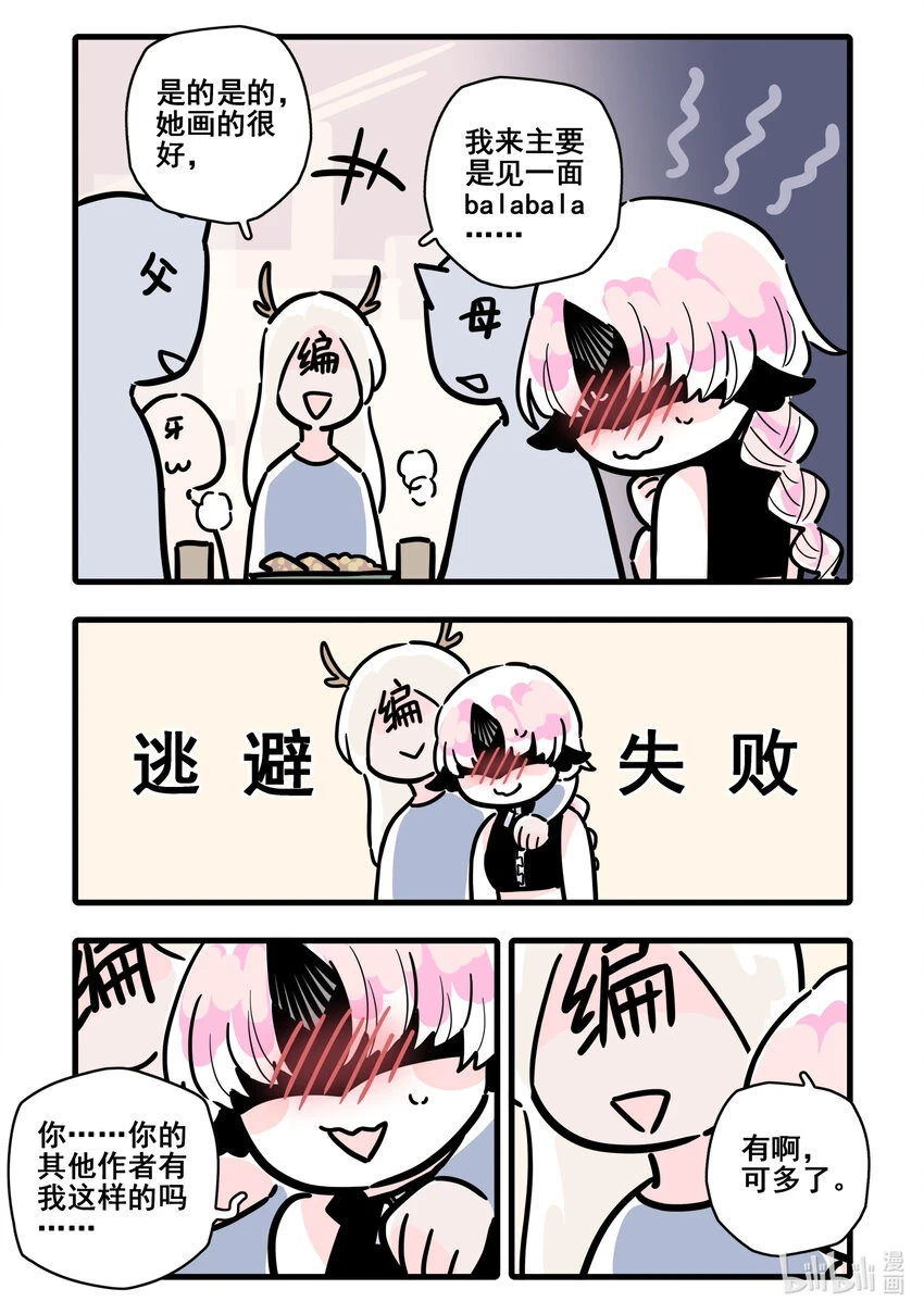 无脑魔女中的女勇者是谁漫画,新年番外 新年番外1图