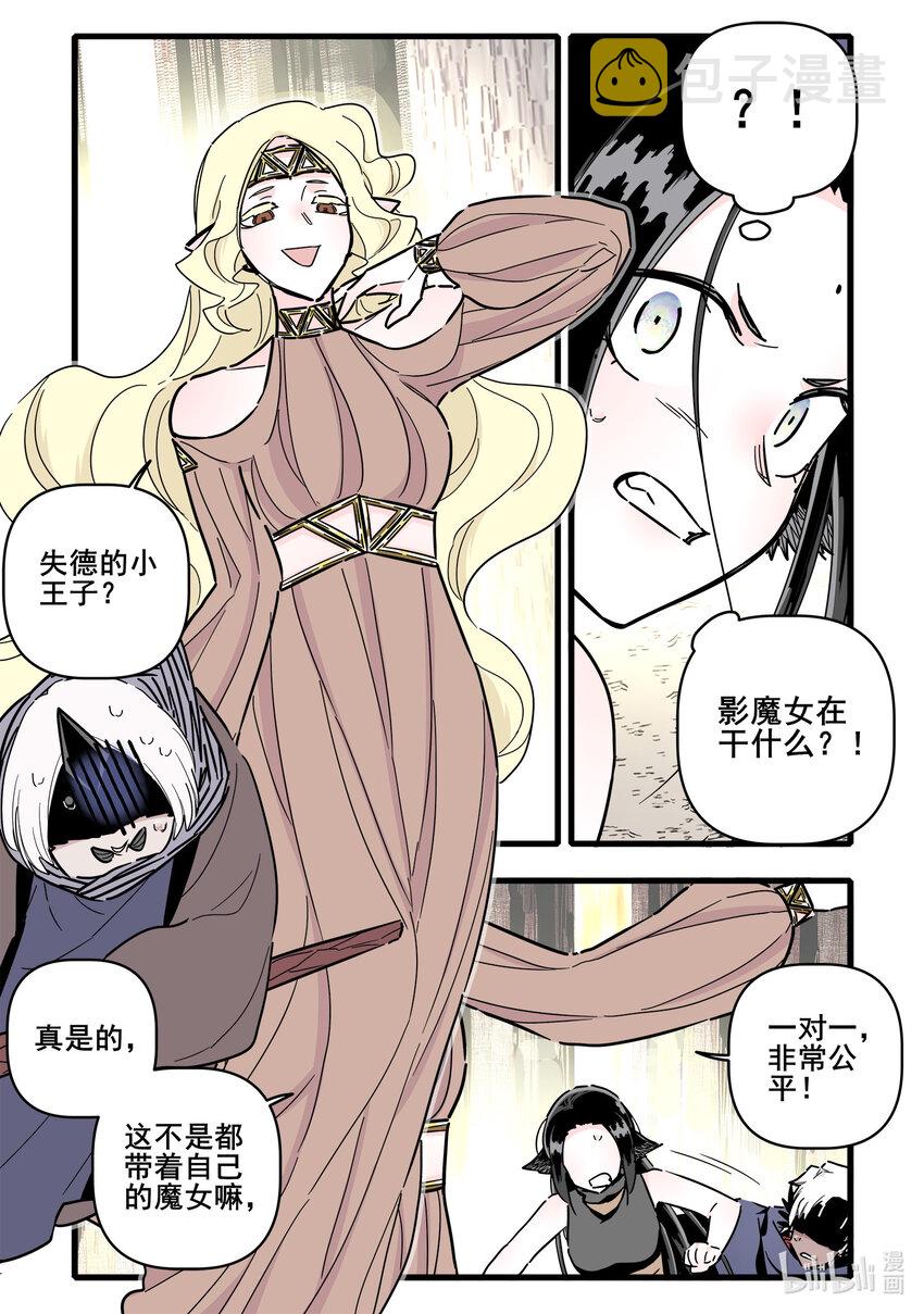 无脑魔女叫什么名字漫画,070 第七十话1图