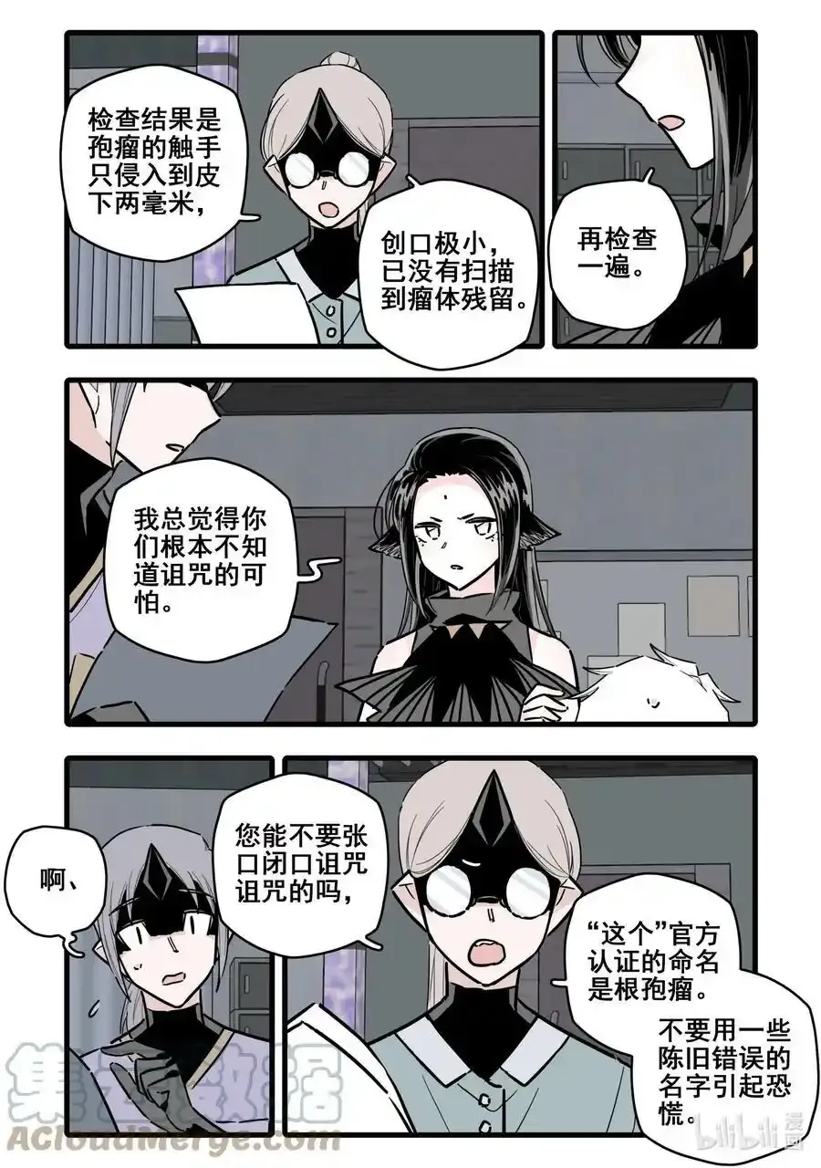 无脑魔女漫画免费观看在线漫画,084 第八十四话1图