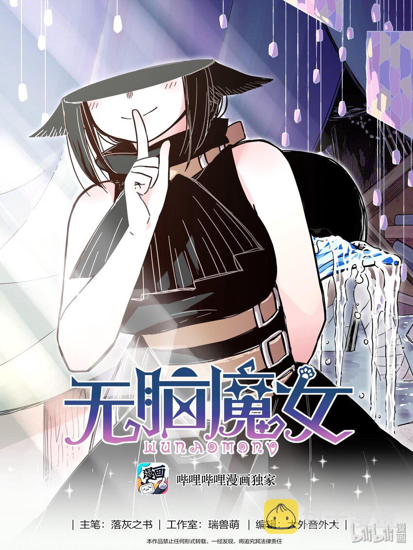 无脑魔女雾魔女漫画,027 第二十七话1图