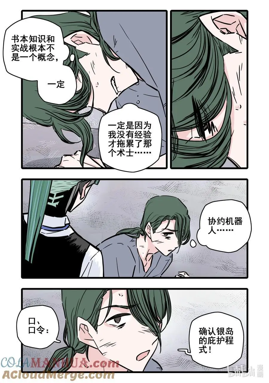 无脑魔女漫画在线阅读漫画,106 第一百零六话1图