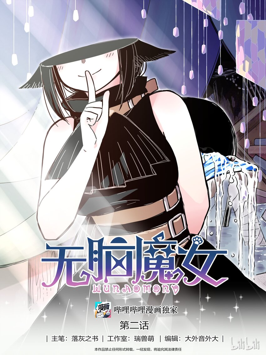 无脑魔女第2季漫画,02 第二话1图