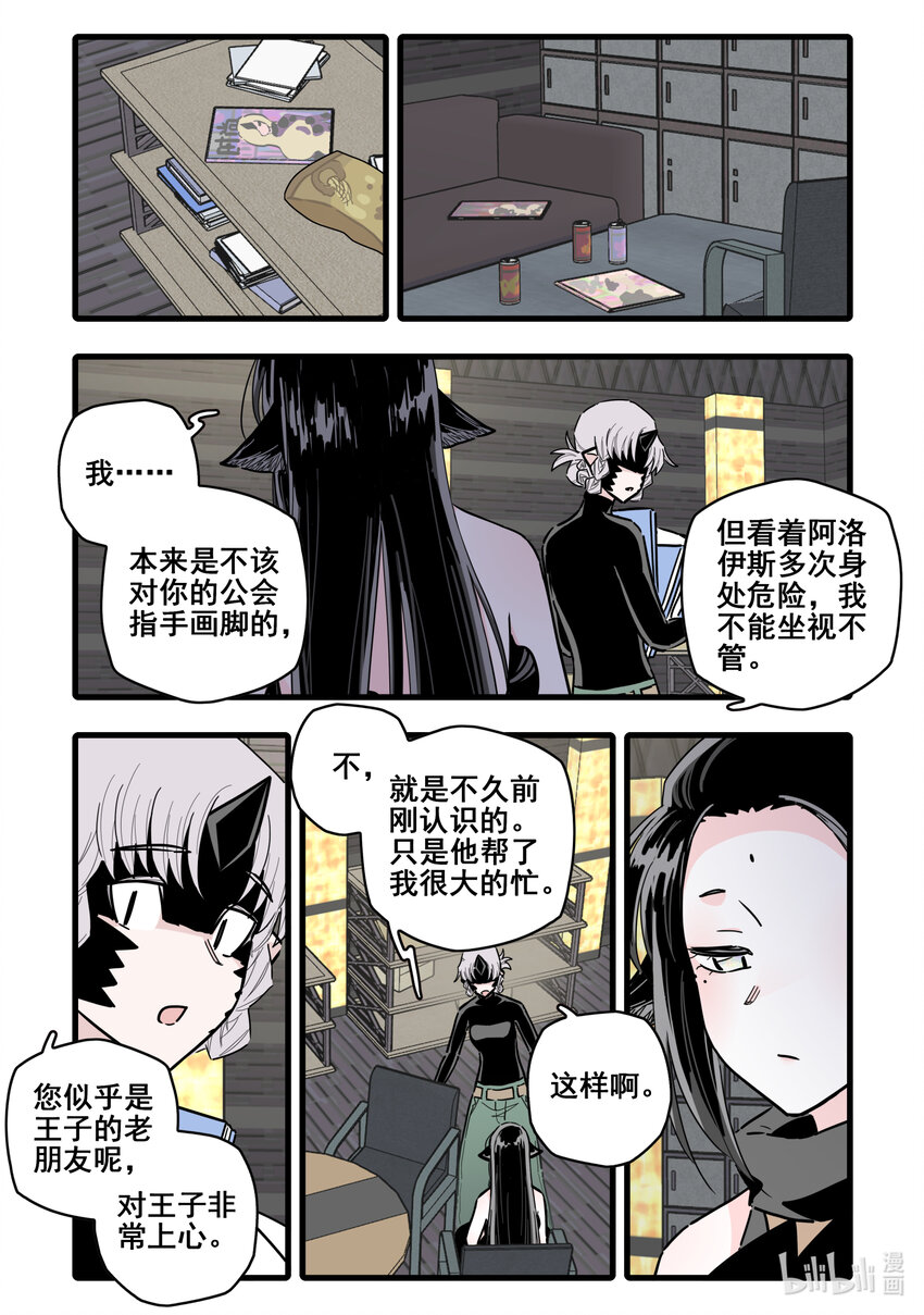 无脑魔女第3季在线观看漫画,085 第八十五话1图